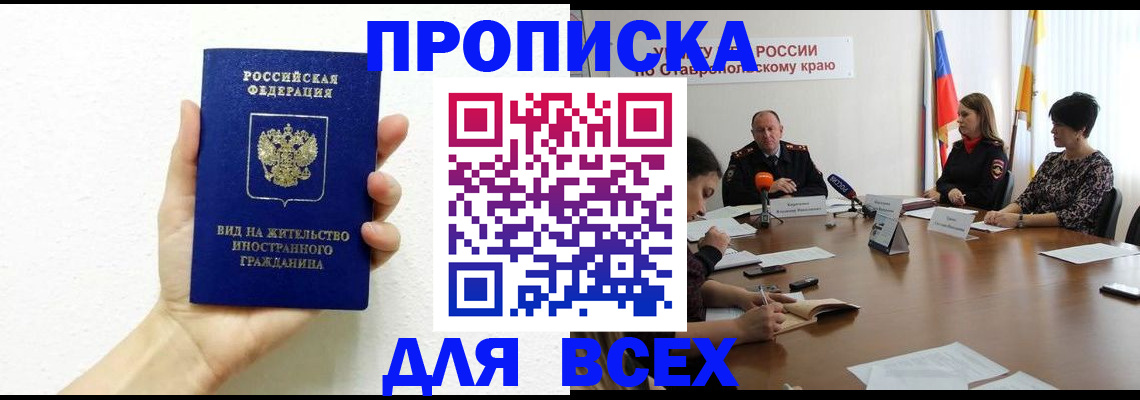 прописка для кредита в Кингисеппе