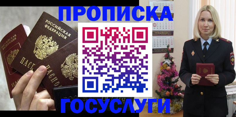 прописка в квартире в Кингисеппе